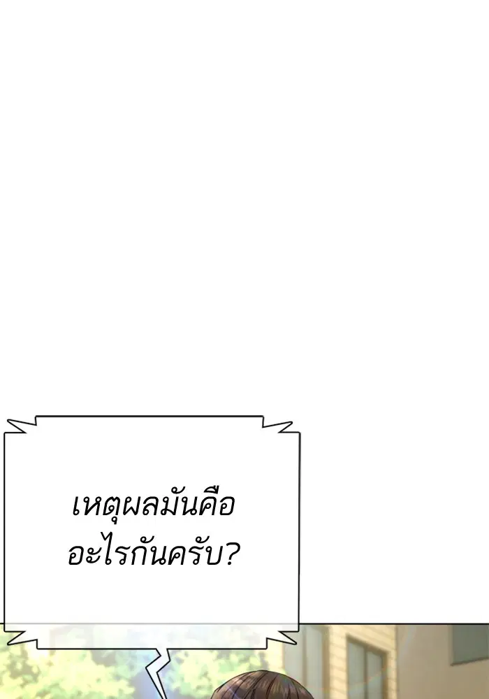 How to Fight ตอนที่ 29 หน้า 69