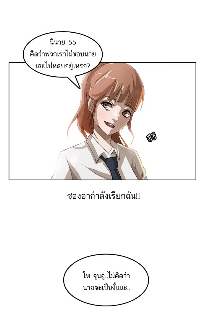 Random Chat ตอนที่ 6 หน้า 21