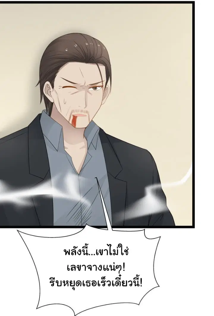 I Have a Dragon in My Body ตอนที่ 21 หน้า 16