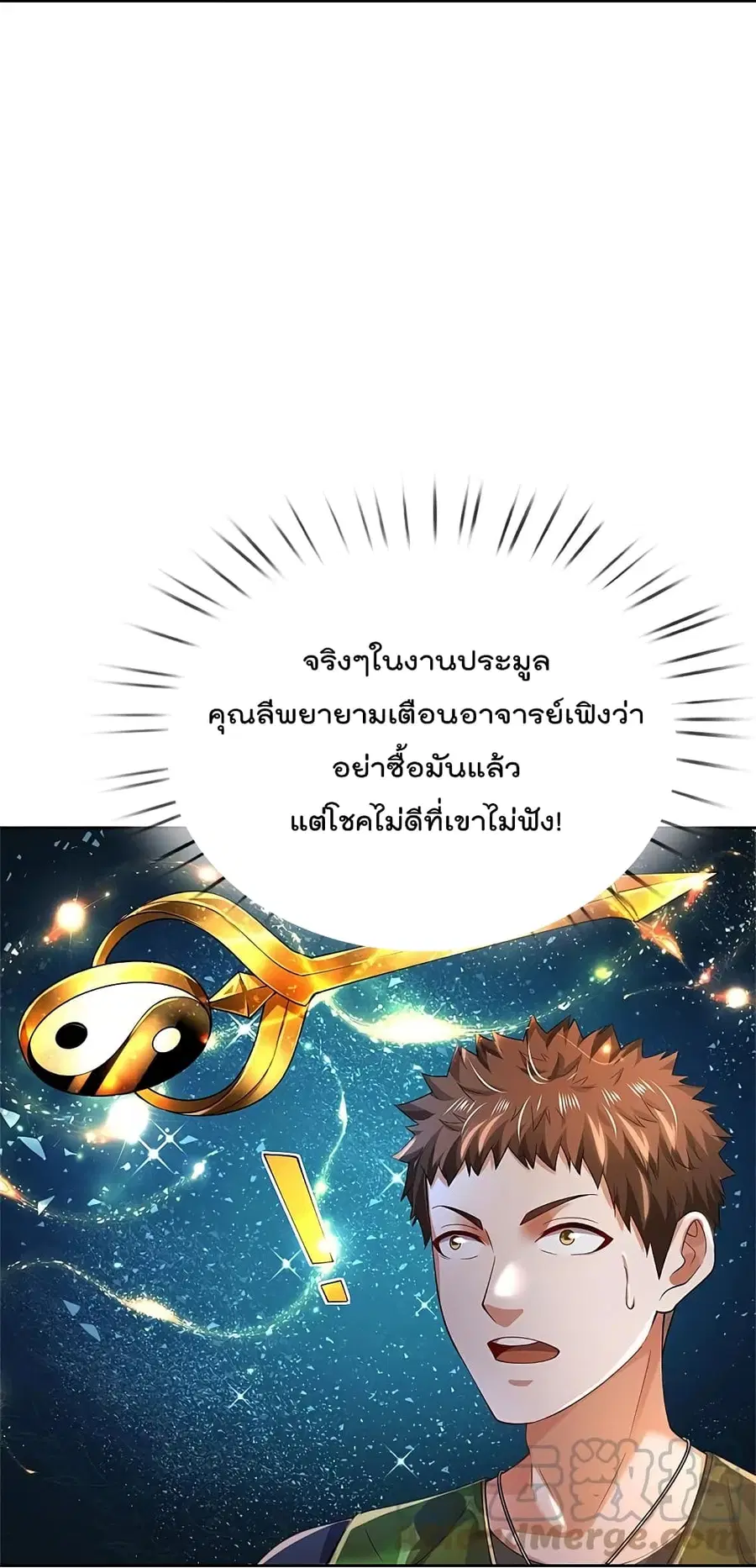 I’m the Great Immortal ตอนที่ 364 หน้า 21