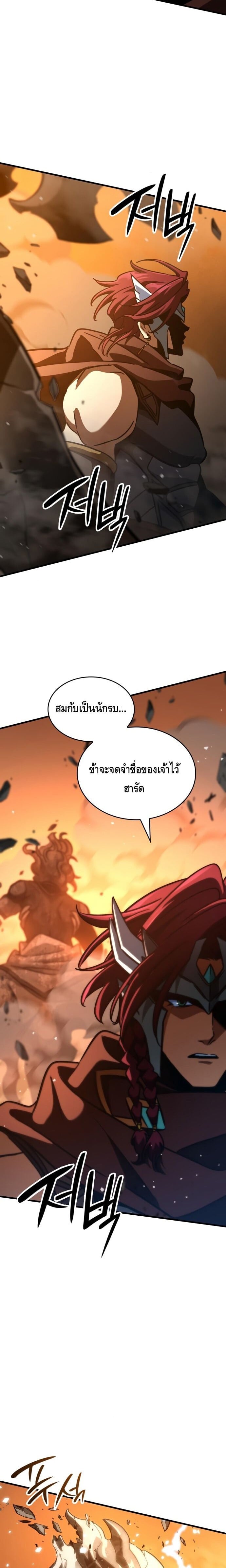 Valhalla Saga จากนักเล่นเกมมืออาชีพ สู่ตำนานแห่งวัลฮัลลา ตอนที่ 38 หน้า 14