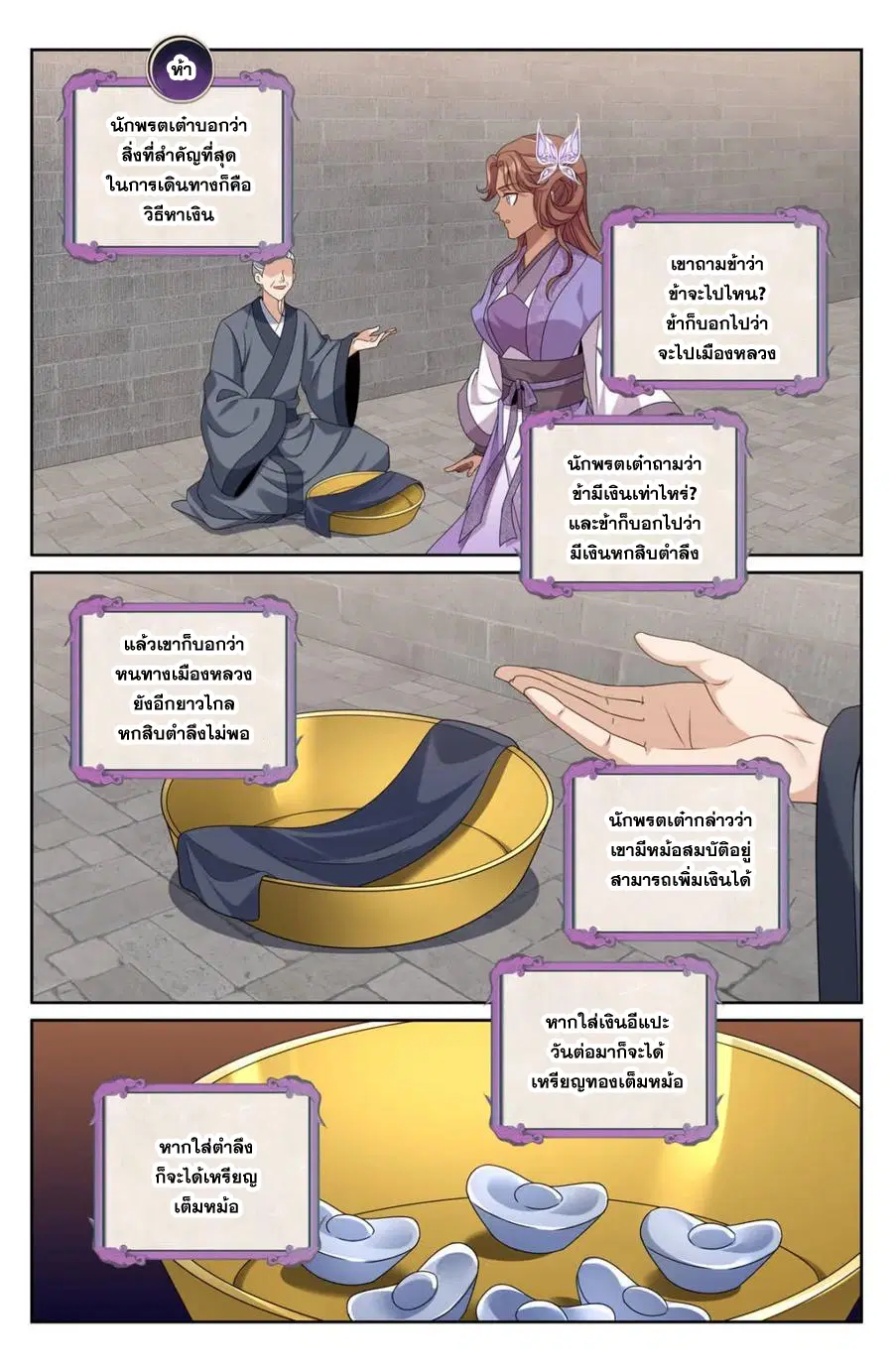 Nightwatcher ตอนที่ 343 หน้า 19