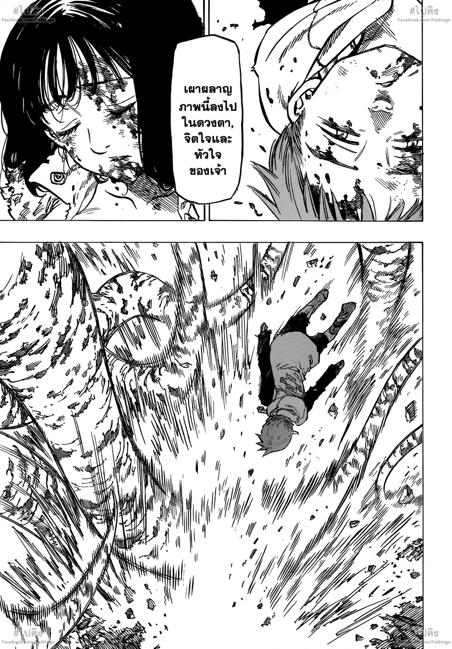 Nanatsu no Taizai ตอนที่ 73 หน้า 13