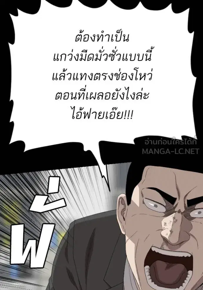 Bad Guy ตอนที่ 266 หน้า 26