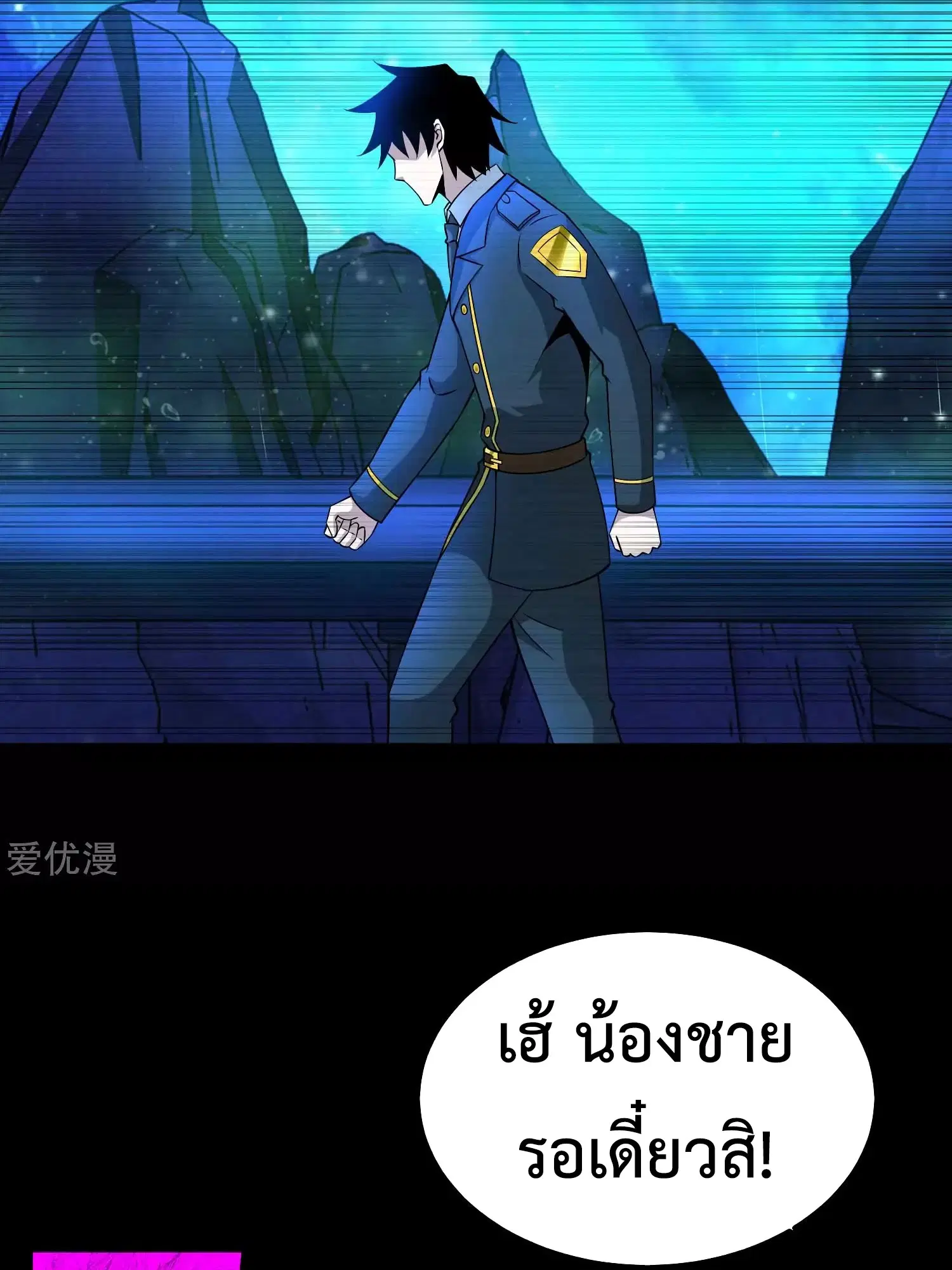 The King of Doom ตอนที่ 180 หน้า 23