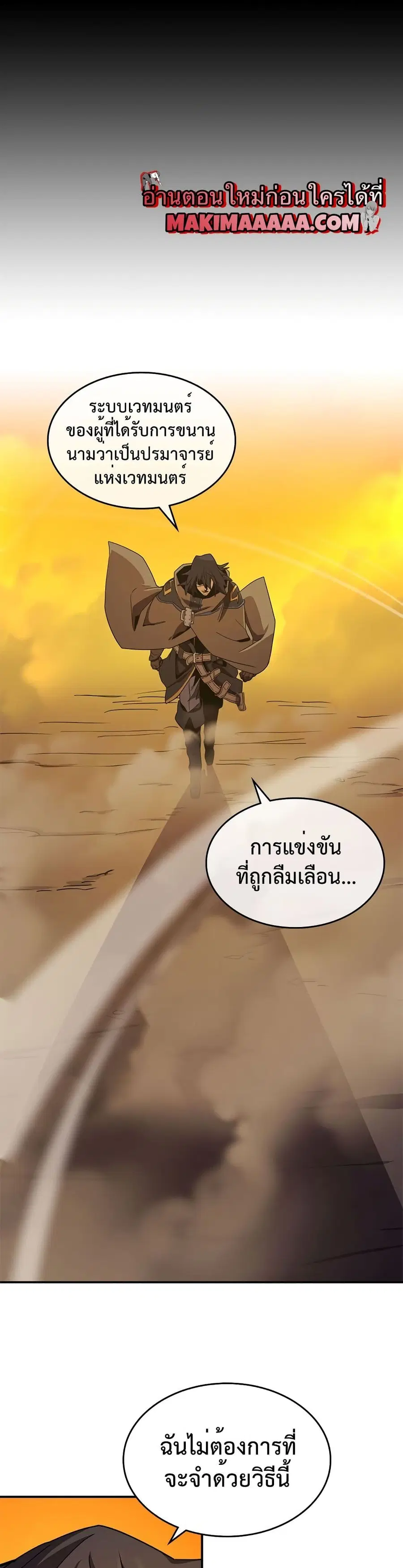 A Returner’s Magic Should Be Special ตอนที่ 97 หน้า 24