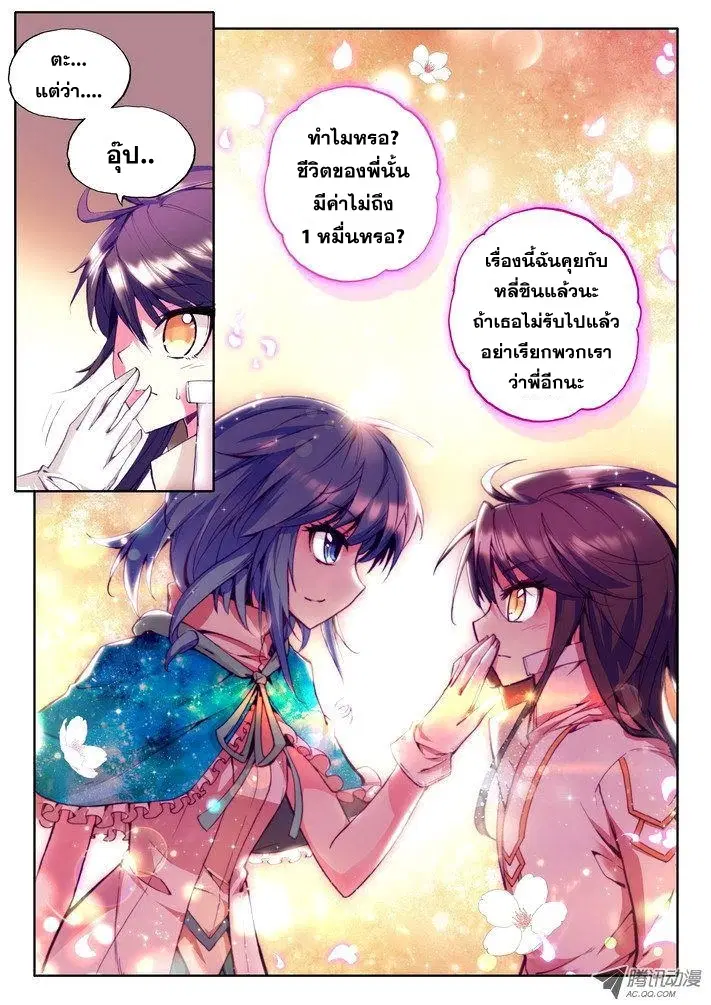 Shen Yin Wang Zuo ตอนที่ 28 หน้า 17