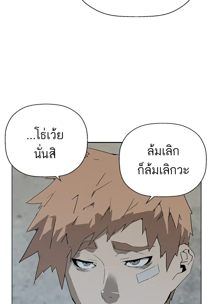 Weak Hero ตอนที่ 199 หน้า 109