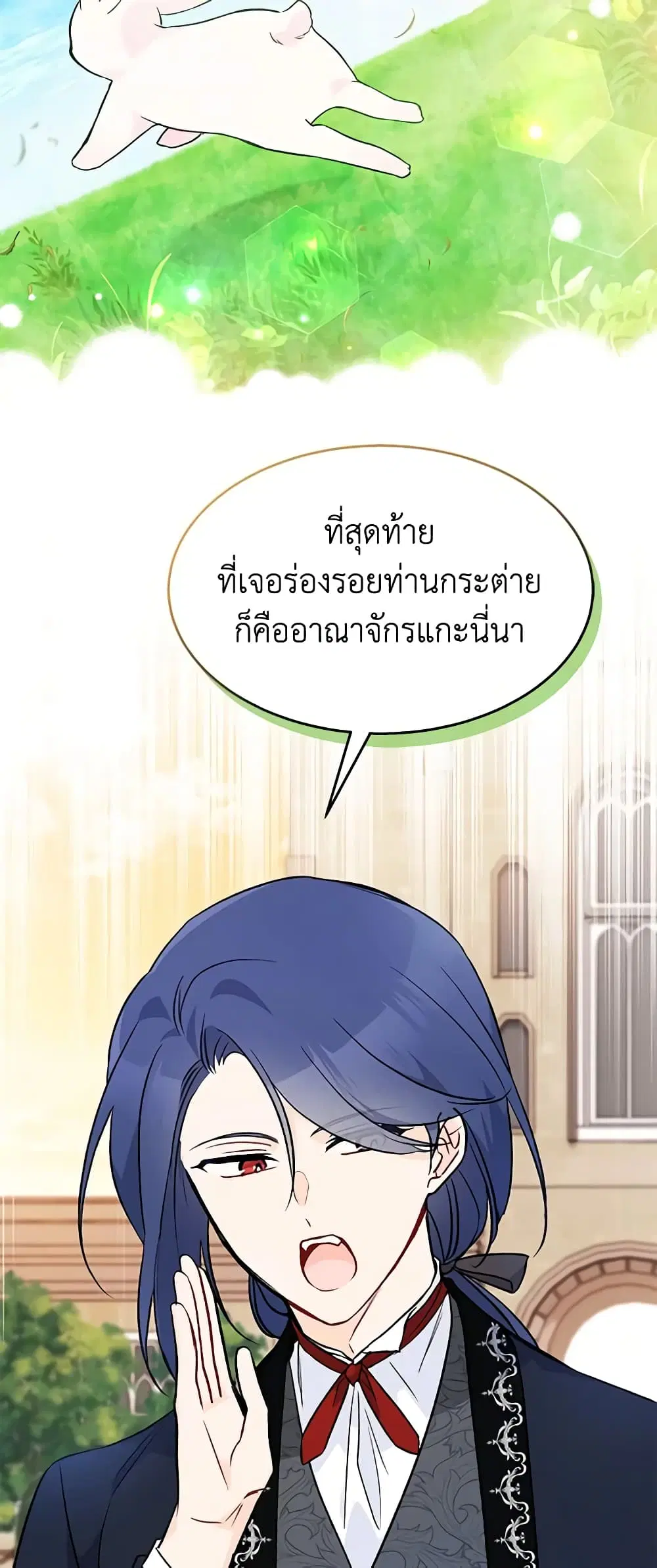 The Symbiotic Relationship Between a Panther and a Rabbit ตอนที่ 127 หน้า 23