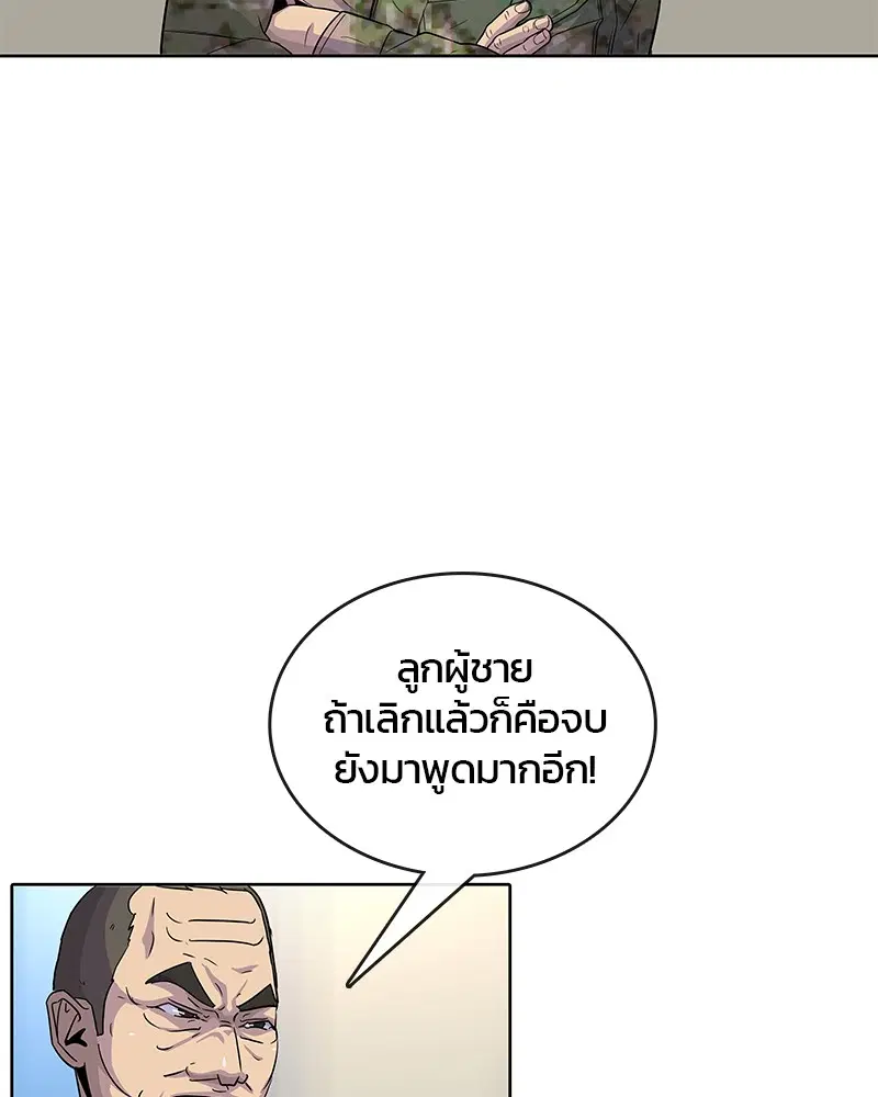 Kitchen Soldier ตอนที่ 80 หน้า 21
