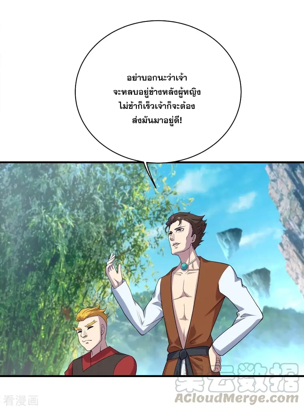 Matchless Emperor ตอนที่ 71 หน้า 13