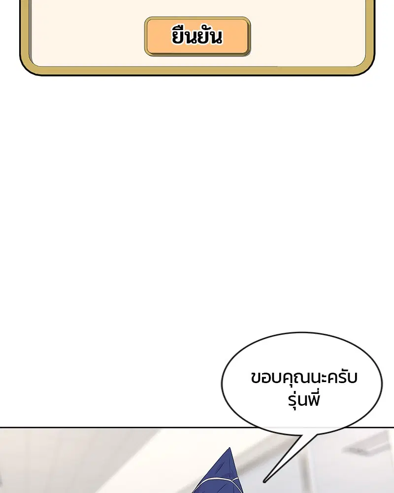 Kitchen Soldier ตอนที่ 112 หน้า 28