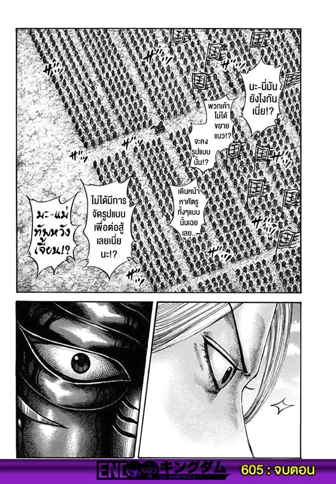 Kingdom ตอนที่ 605 หน้า 16