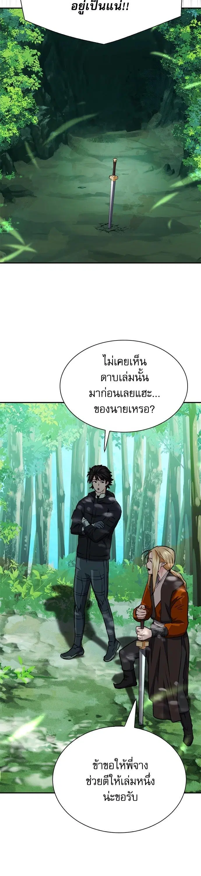 Seoul Station Druid ตอนที่ 143 หน้า 48