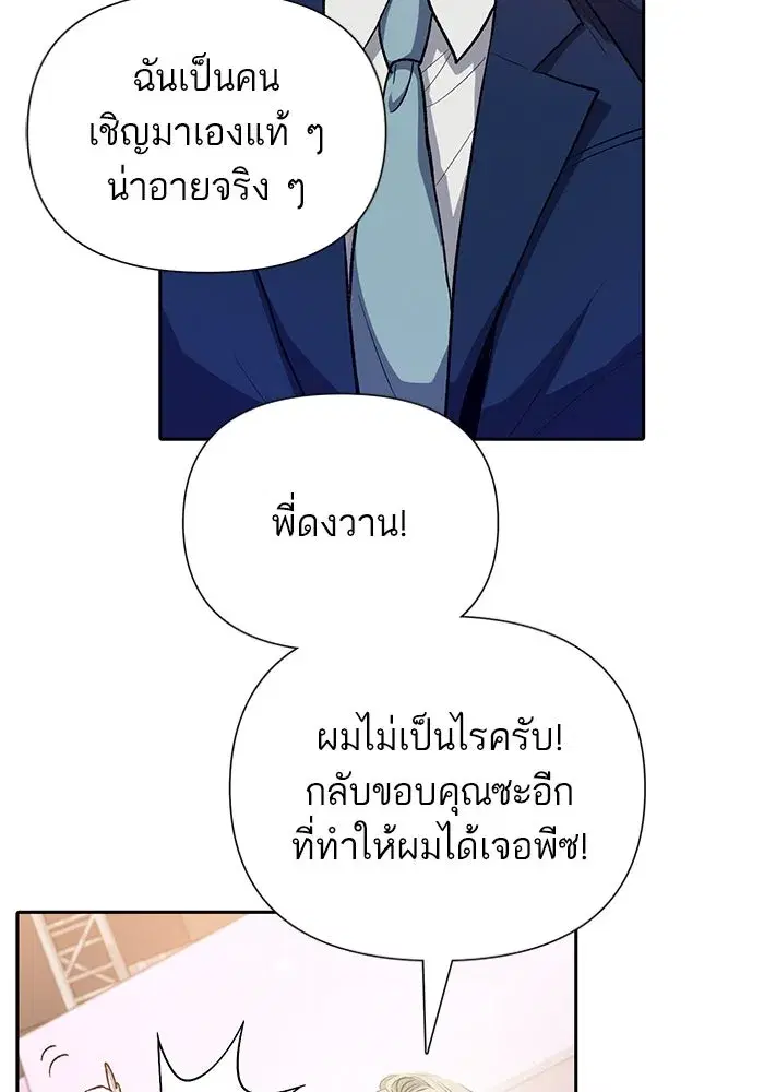 The S-Classes That I Raised (My S-Class Hunters) ตอนที่ 106 หน้า 68