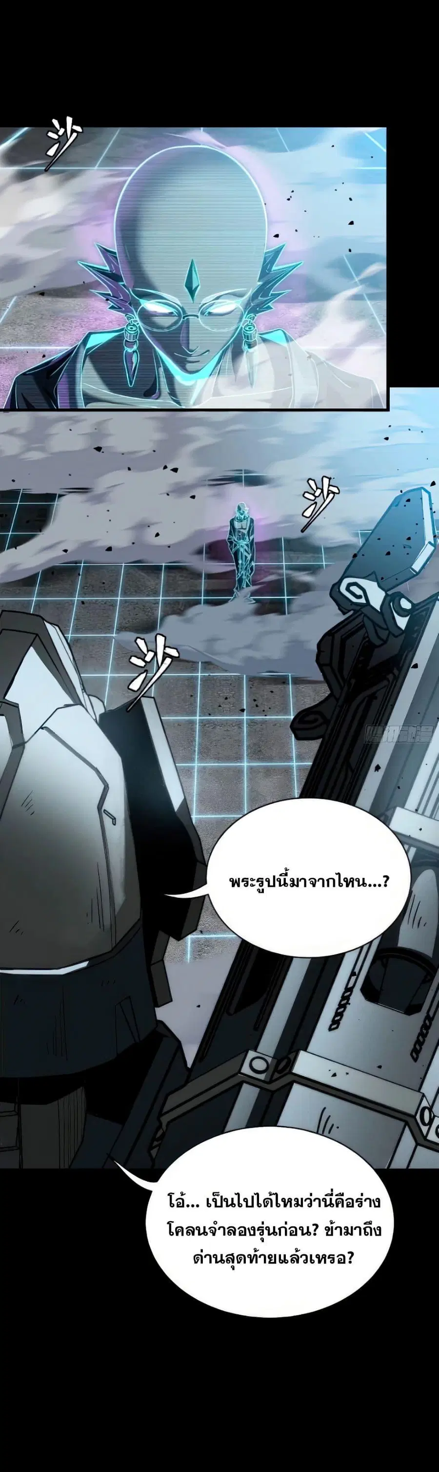 Legend of Star General ตอนที่ 133 หน้า 46