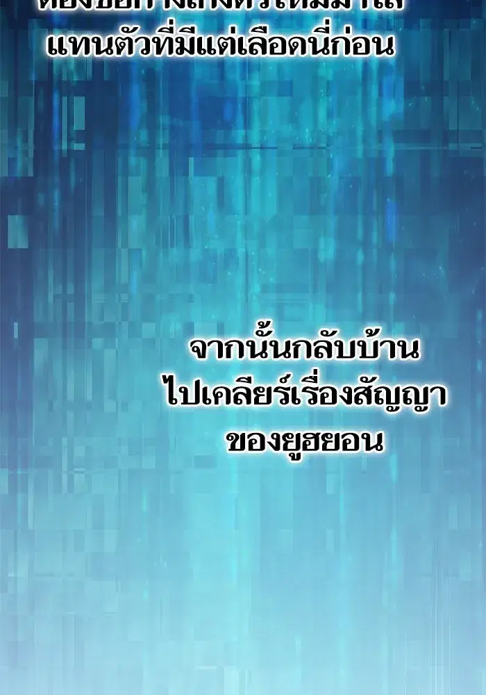 The S-Classes That I Raised (My S-Class Hunters) ตอนที่ 94 หน้า 145