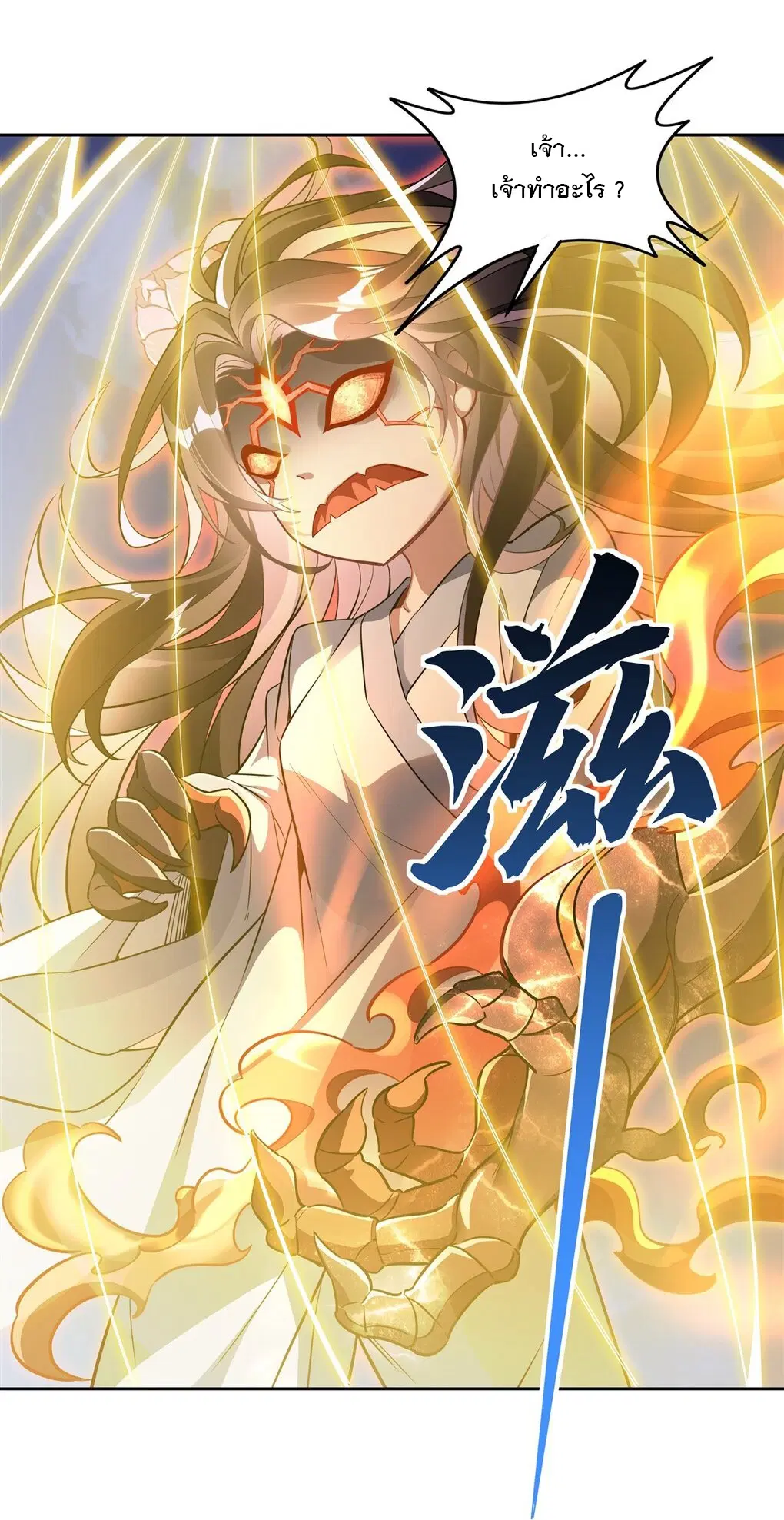 My Female Disciples are all Future Masters of the Heavens ตอนที่ 100 หน้า 9