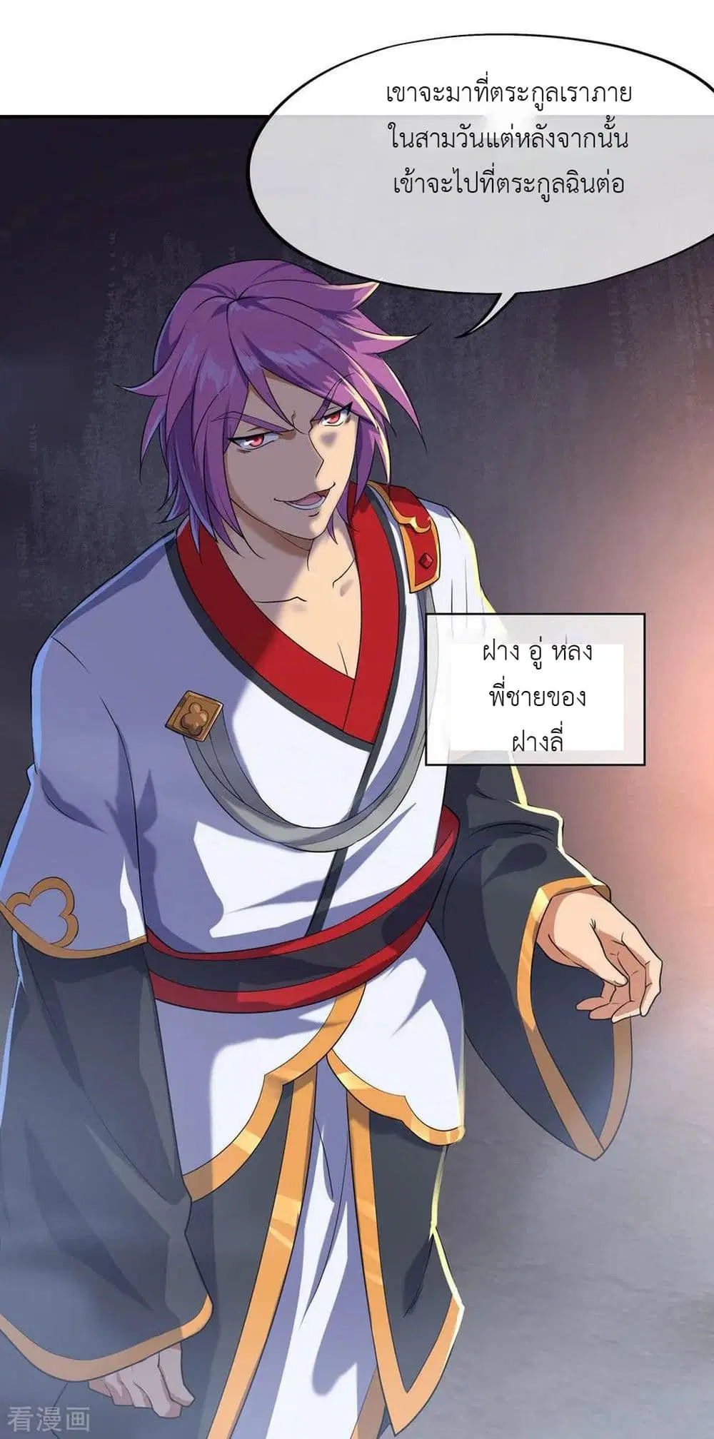 Peerless Battle Spirit (Tian Cang Zi Dongman) ตอนที่ 25 หน้า 6