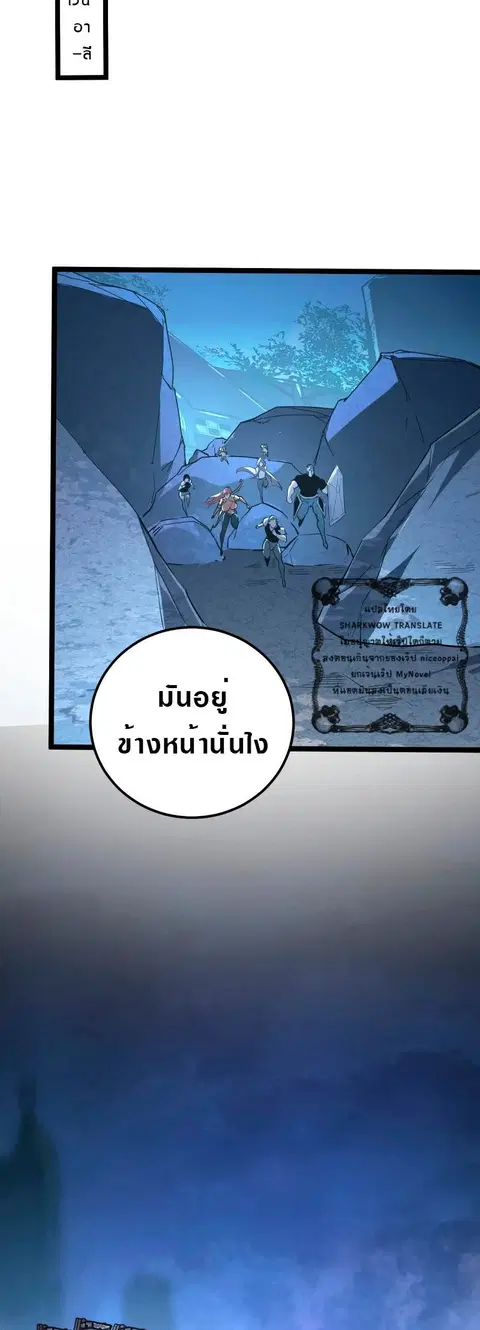 Rise From The Rubble ตอนที่ 106 หน้า 7