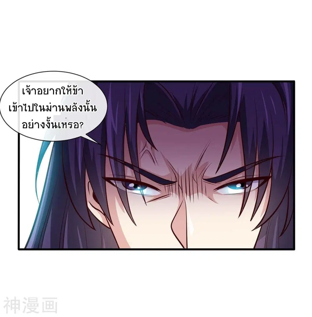 Return of Divine Emperor ตอนที่ 129 หน้า 23