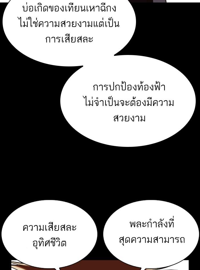 Lookism ตอนที่ 338 หน้า 39