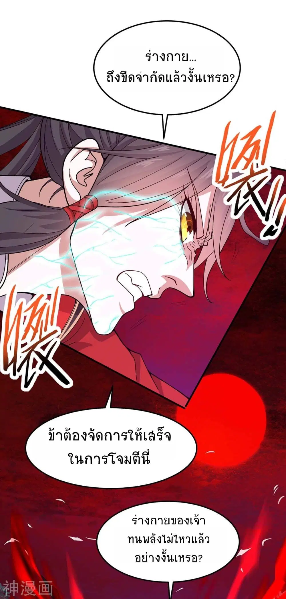Return of Divine Emperor ตอนที่ 143 หน้า 31