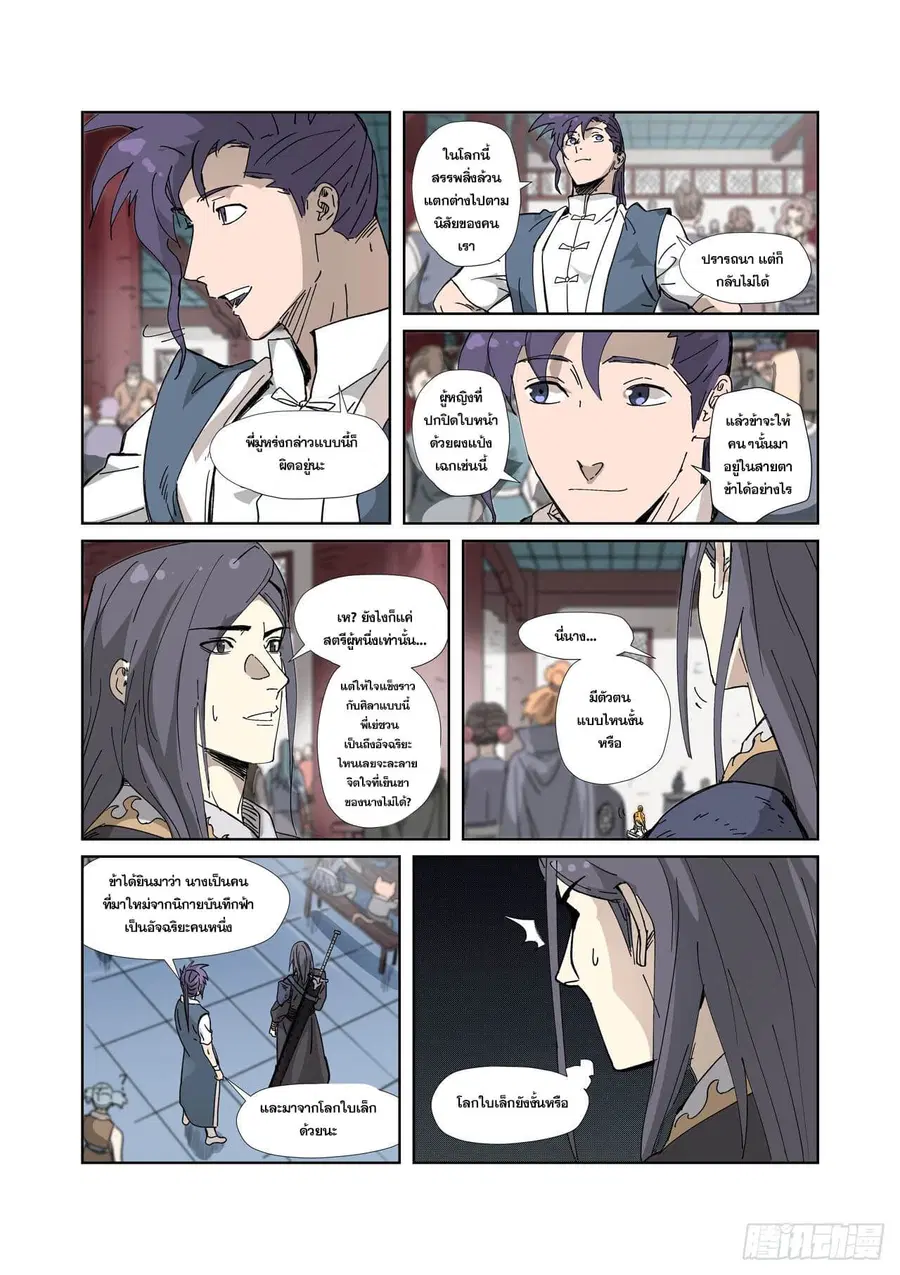 Tales of Demons and Gods ตอนที่ 334 หน้า 6