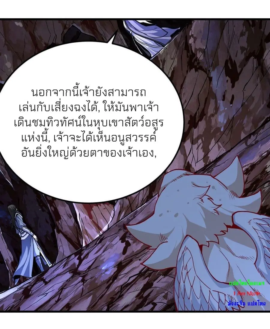 God of Martial Arts ตอนที่ 492 หน้า 26