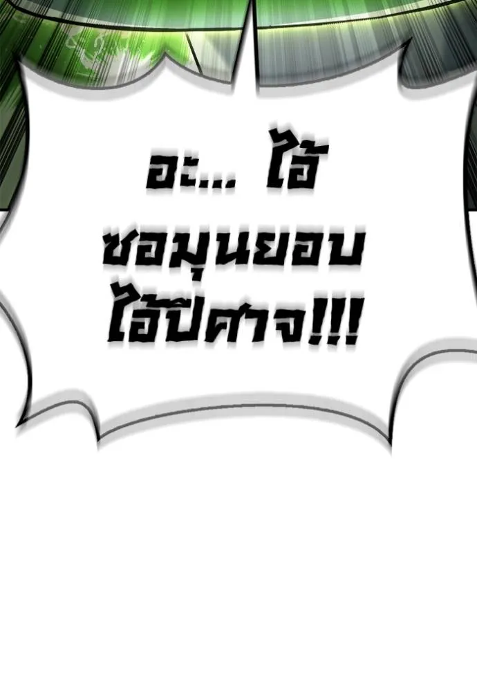 Superhuman Battlefield เกมของยอดมนุษย์ ตอนที่ 132 หน้า 71