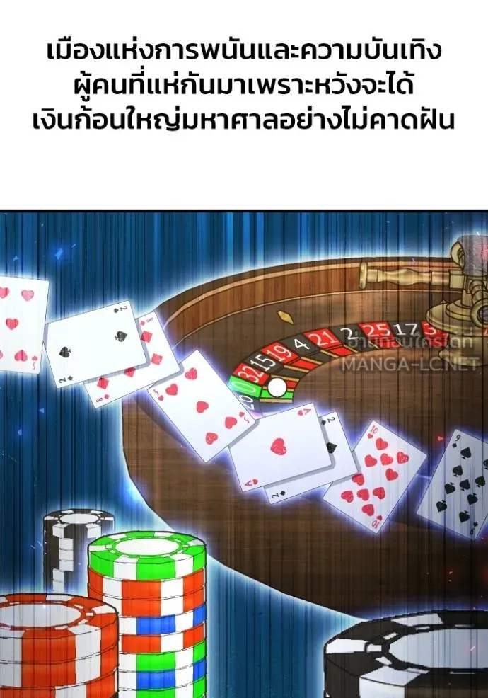 Superhuman Battlefield เกมของยอดมนุษย์ ตอนที่ 120 หน้า 99