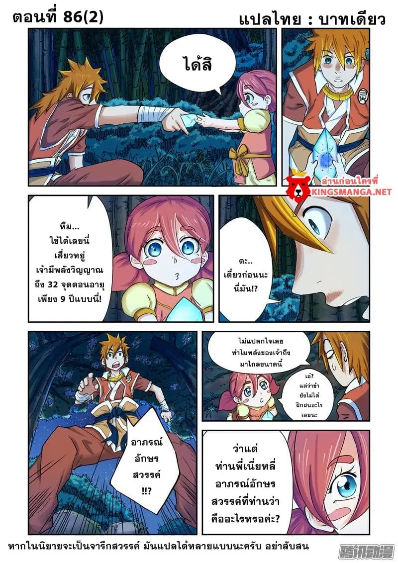 Tales of Demons and Gods ตอนที่ 86.2 หน้า 2