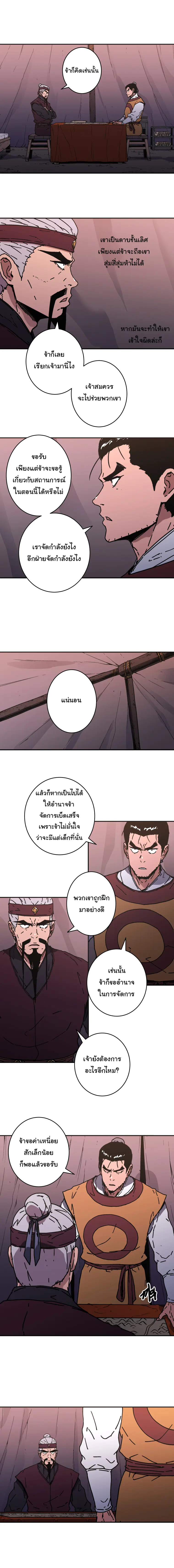 Peerless Dad ตอนที่ 125 หน้า 9