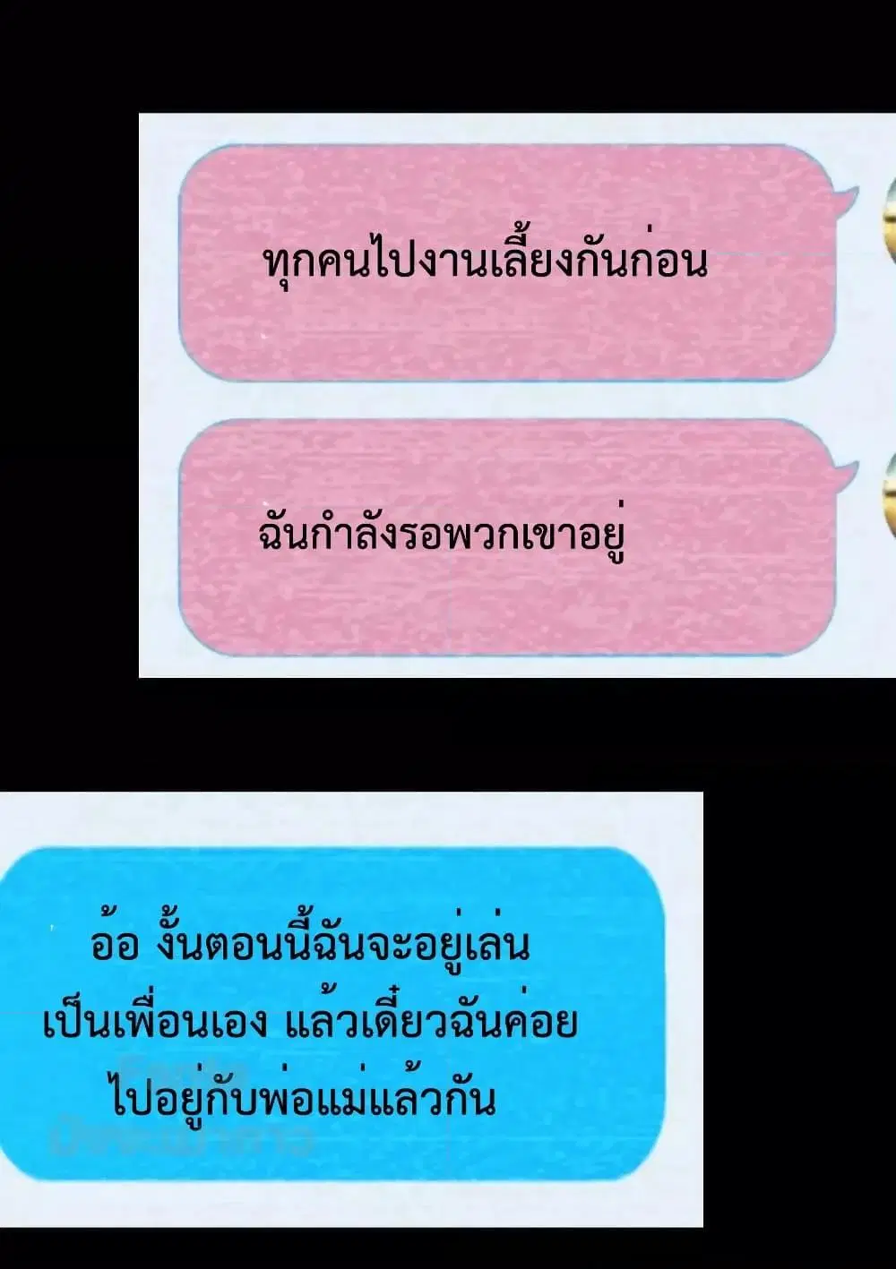 My Twin Girlfriends Loves Me So Much ตอนที่ 195 หน้า 31