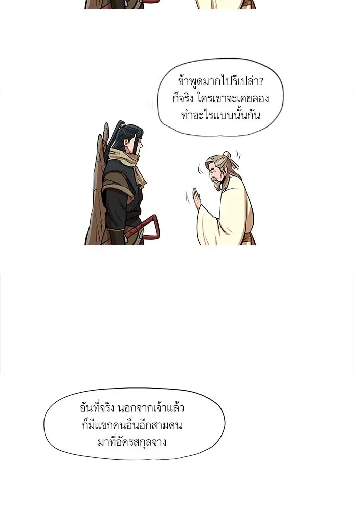 Escort Warrior ตอนที่ 6 หน้า 54