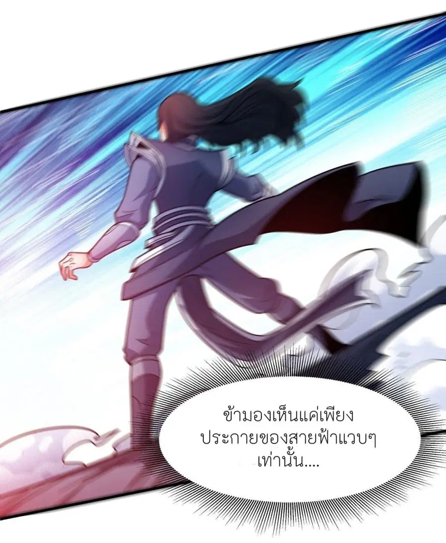 God of Martial Arts ตอนที่ 494 หน้า 27