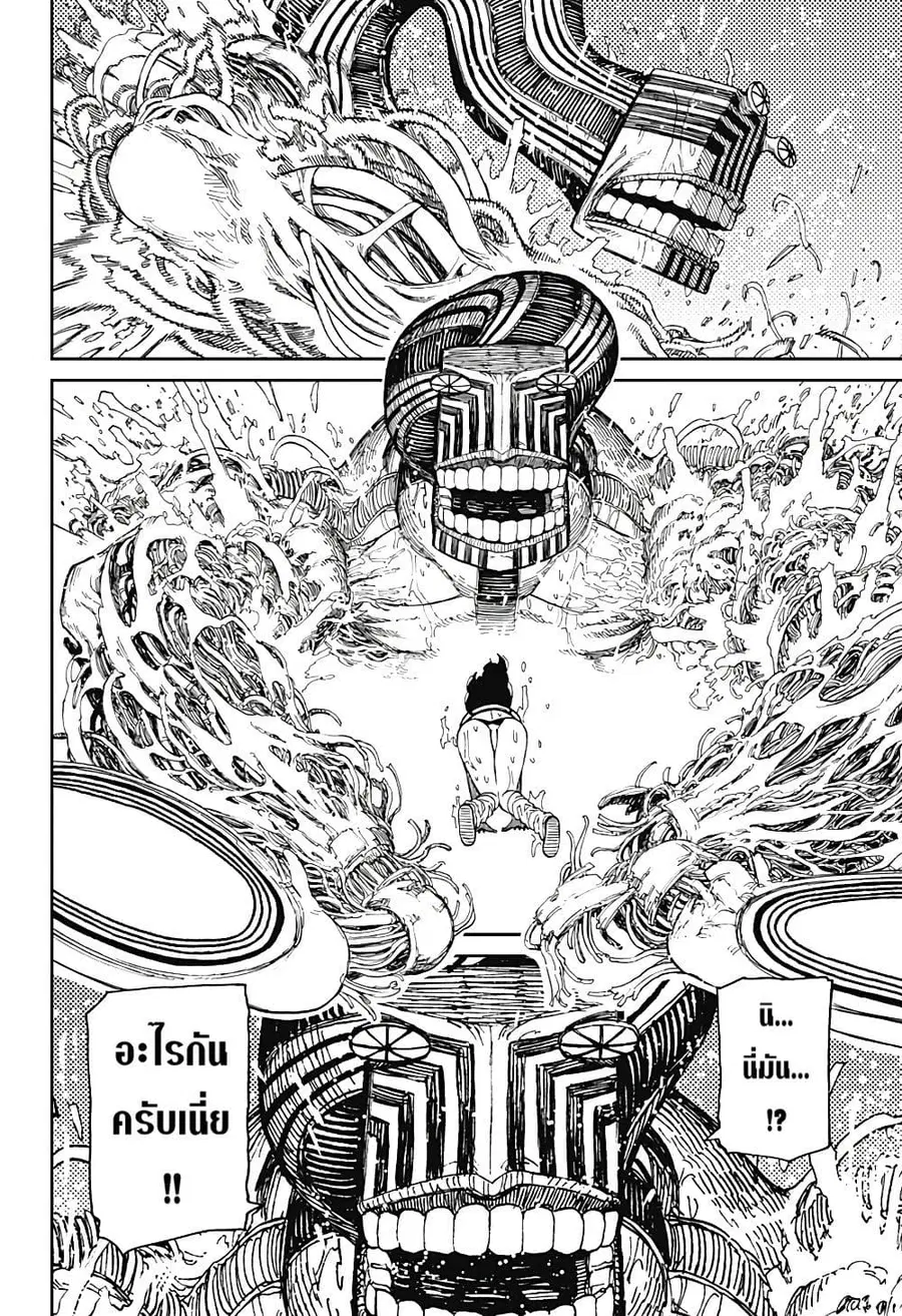 Dandadan ตอนที่ 24 หน้า 18