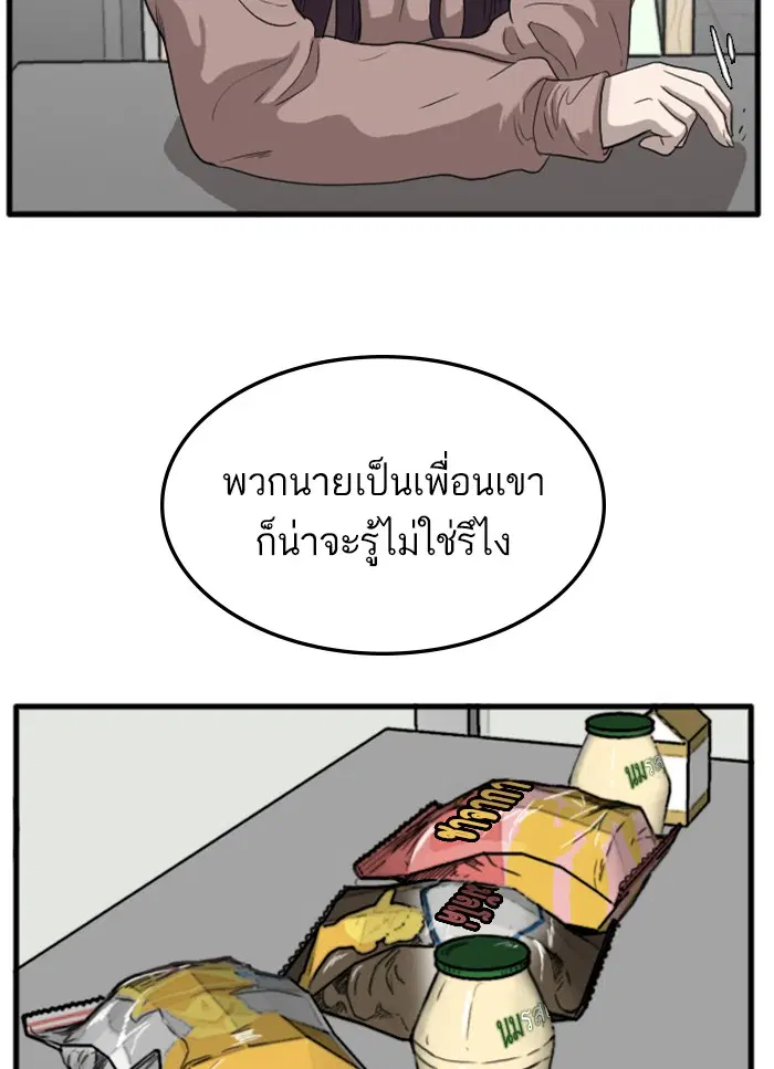 Bad Guy ตอนที่ 10 หน้า 95