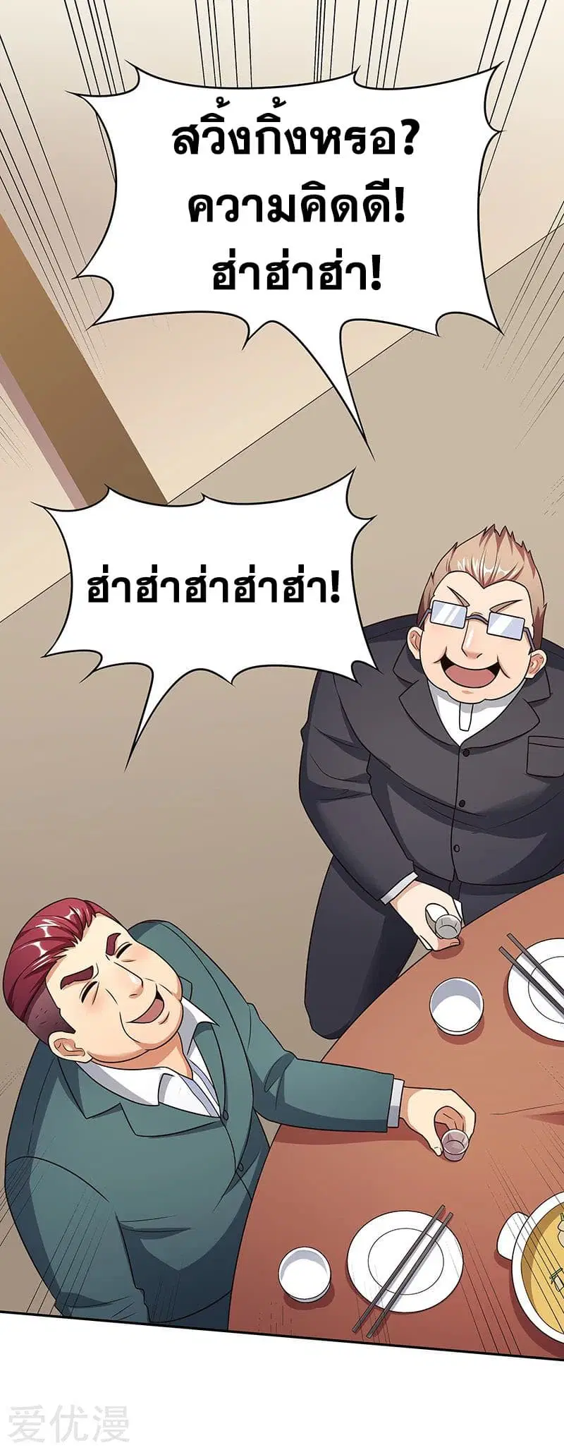 The Super Doctor From 2089 ตอนที่ 37 หน้า 8