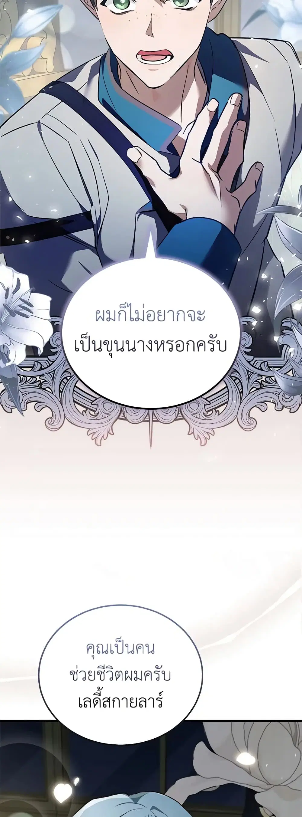 The Villainess Lives Again ตอนที่ 175 หน้า 4