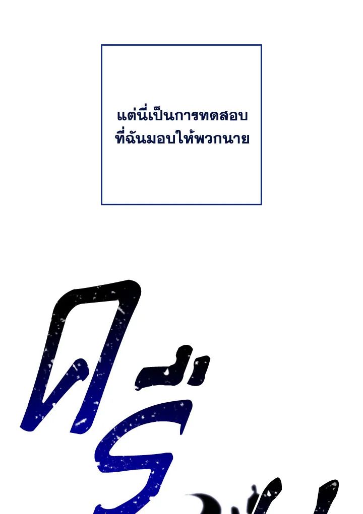 The Hero Returns ตอนที่ 94 หน้า 70