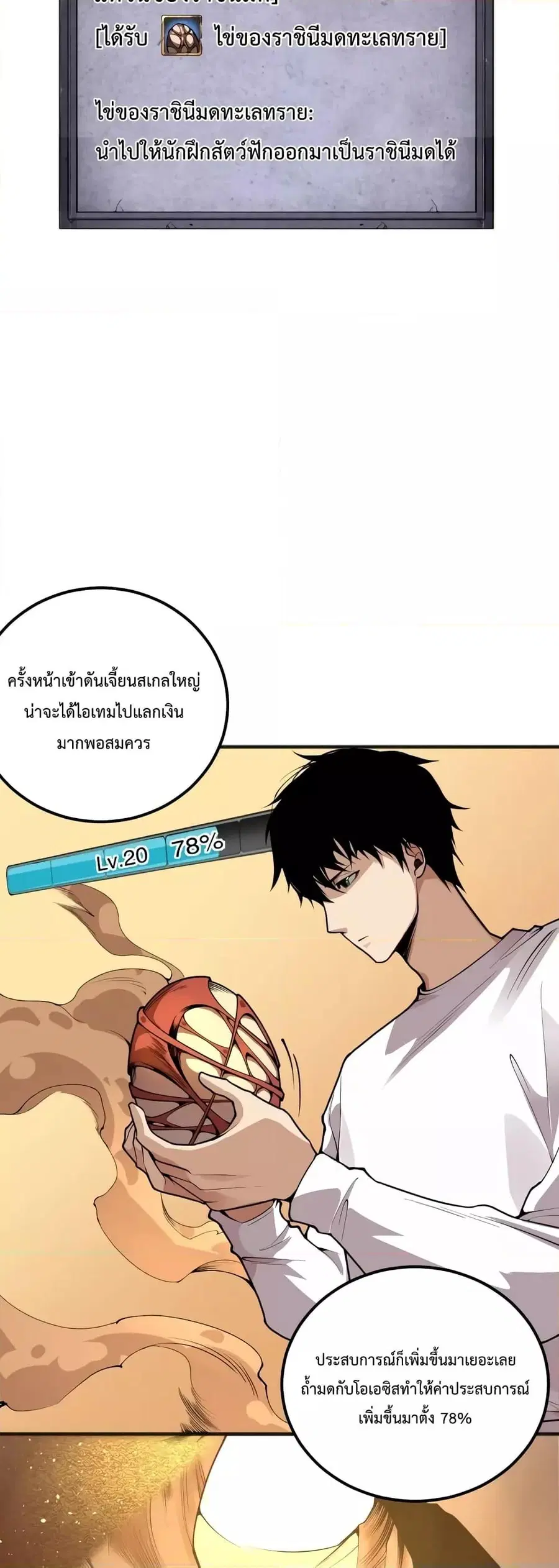 Necromancer King of The Scourge ตอนที่ 26 หน้า 46