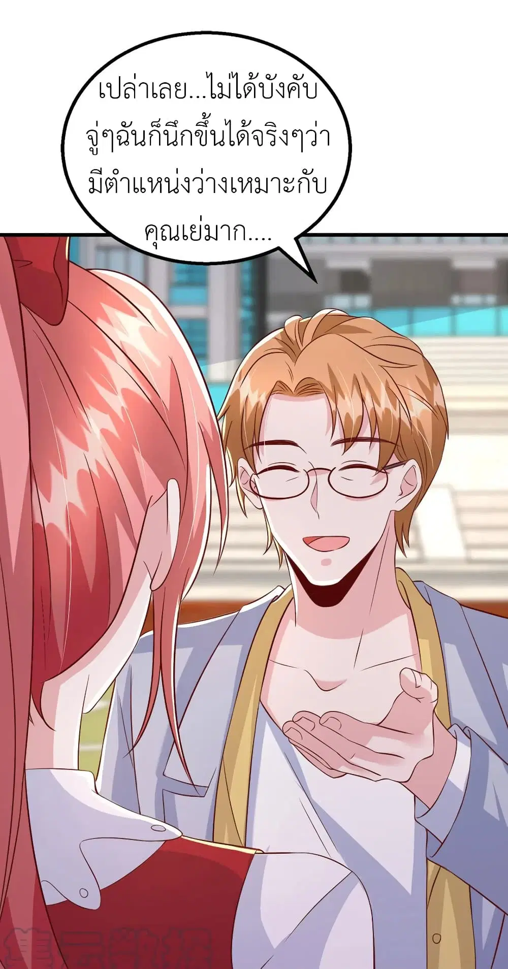 The Big Guy calls me Little Ancestor ตอนที่ 107 หน้า 11