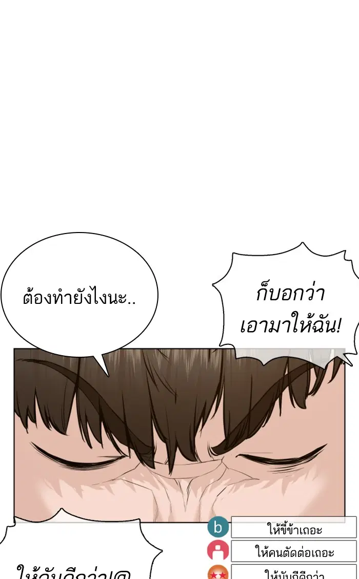 How to Fight ตอนที่ 74 หน้า 85