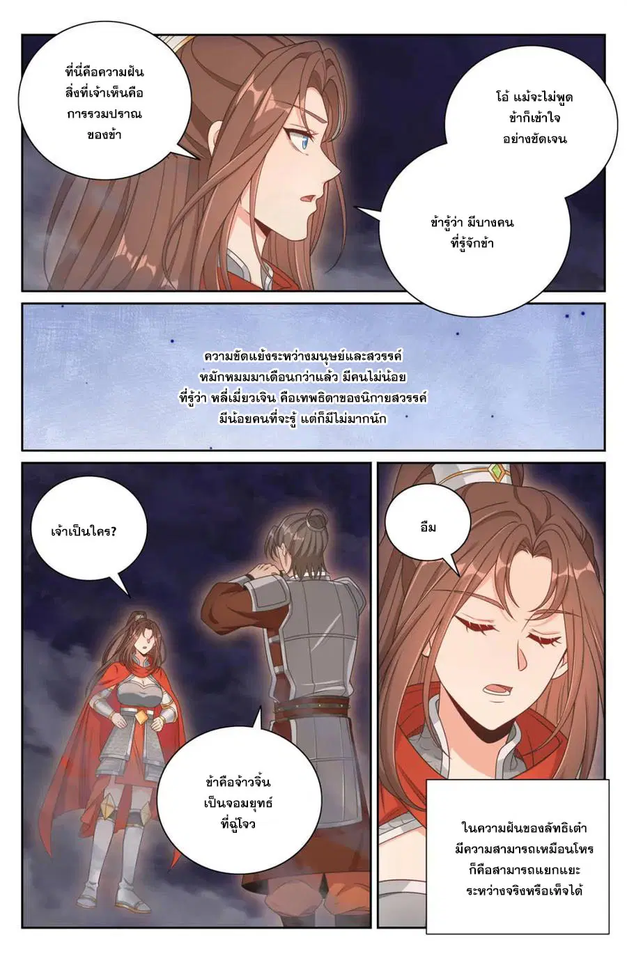 Nightwatcher ตอนที่ 448 หน้า 12