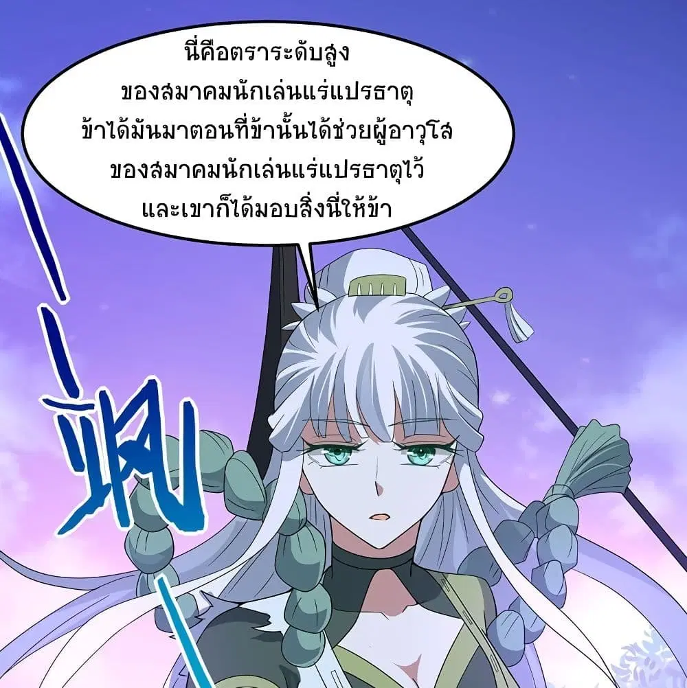 Return of Divine Emperor ตอนที่ 67 หน้า 24
