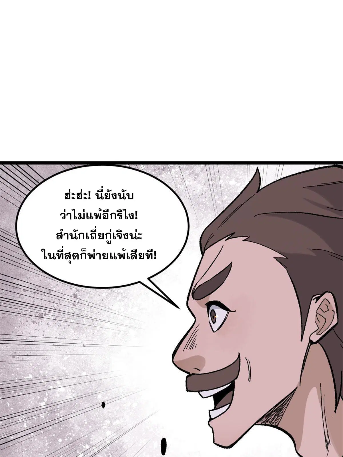 All Hail the Sect Leader ตอนที่ 164 หน้า 57