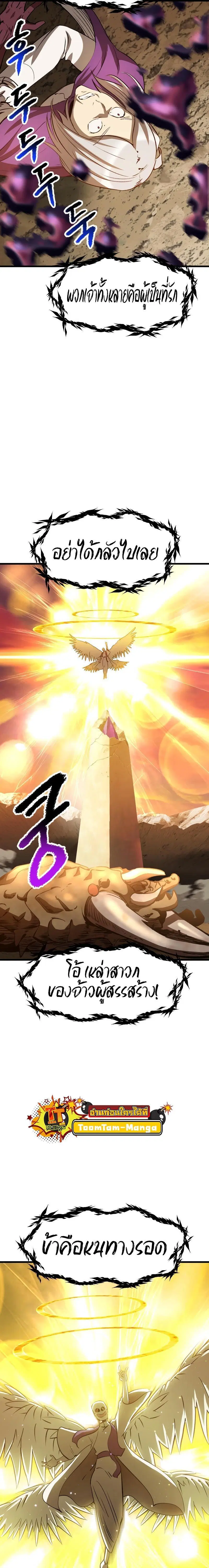 Survival Of Blade King ตอนที่ 204 หน้า 7