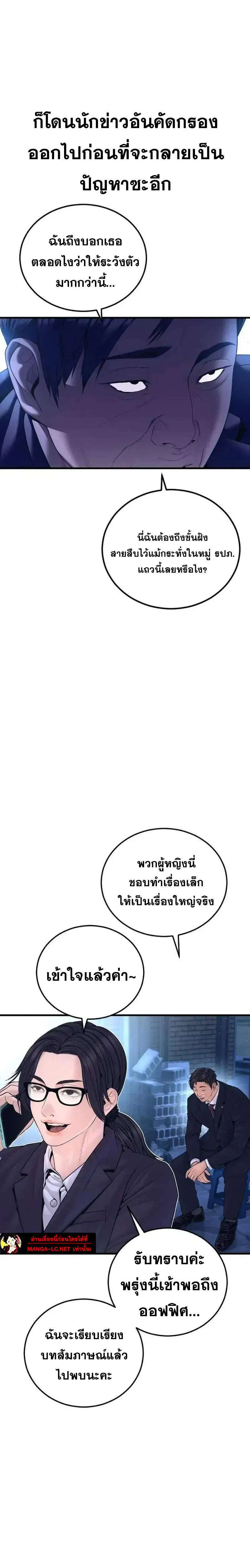 Manager Kim ตอนที่ 253 หน้า 31