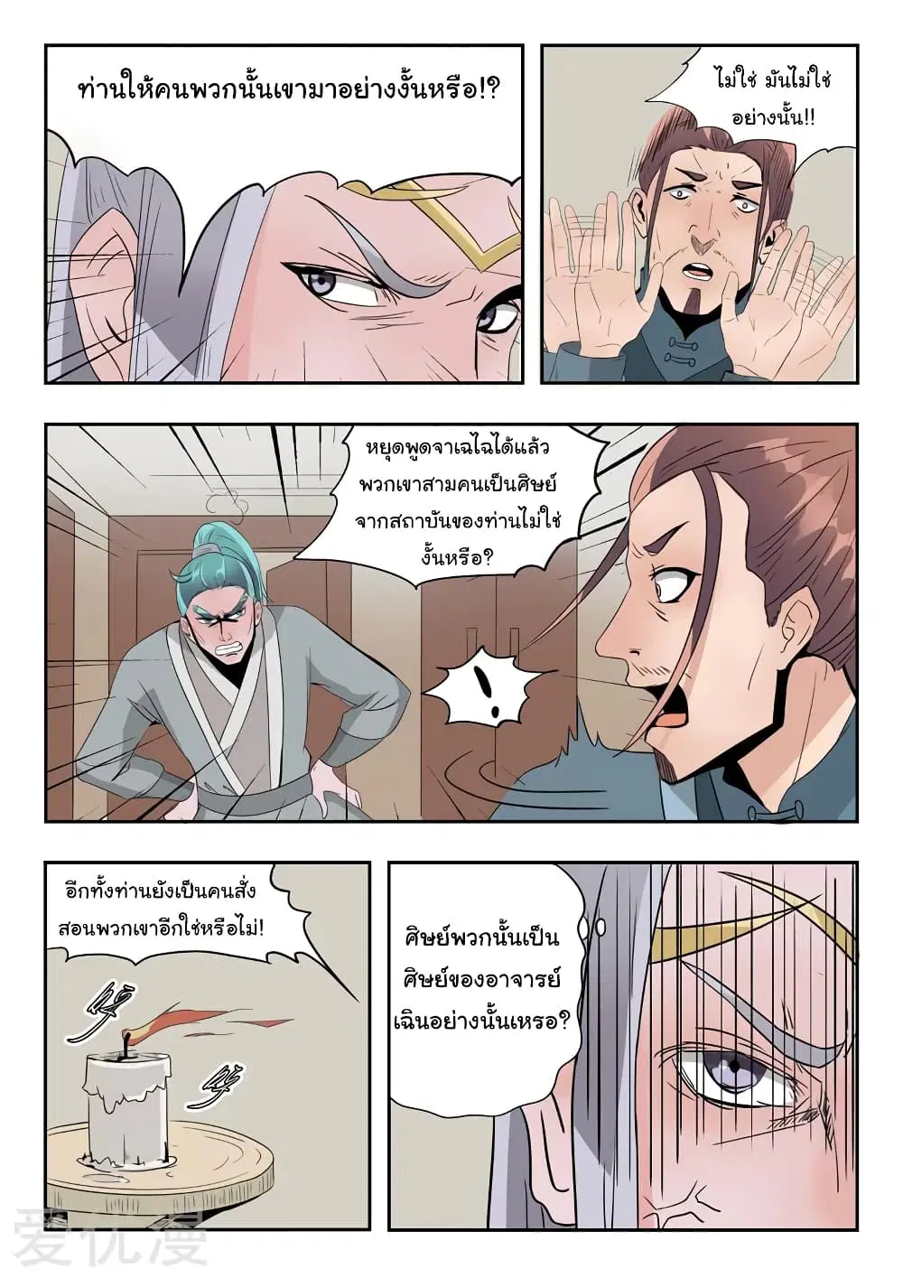 Martial Master ตอนที่ 190 หน้า 5